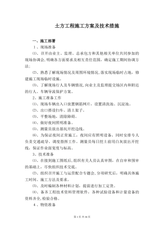 2024年土方工程施工方案及技术措施