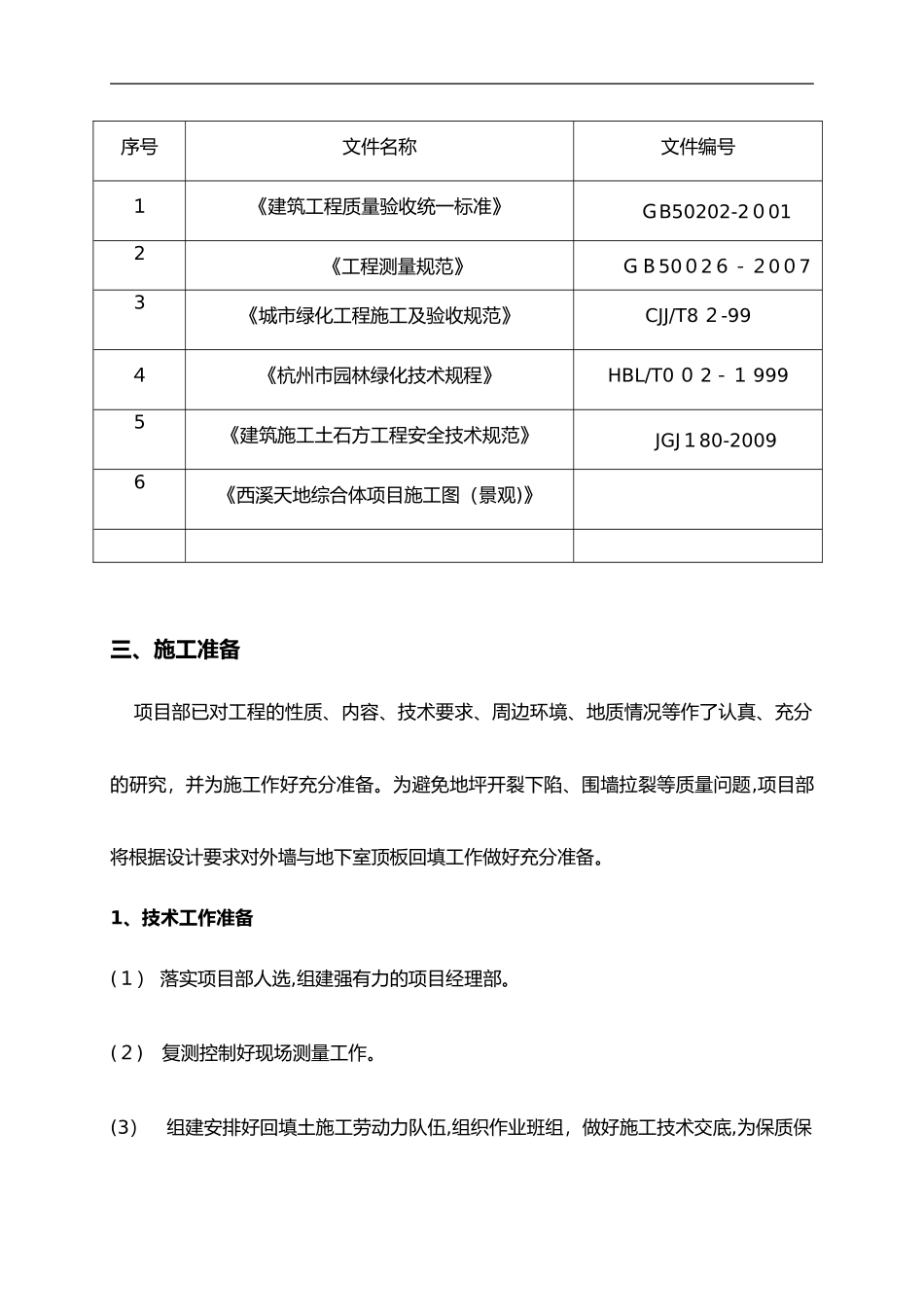 2024年土方回填专项实施计划方案_第2页
