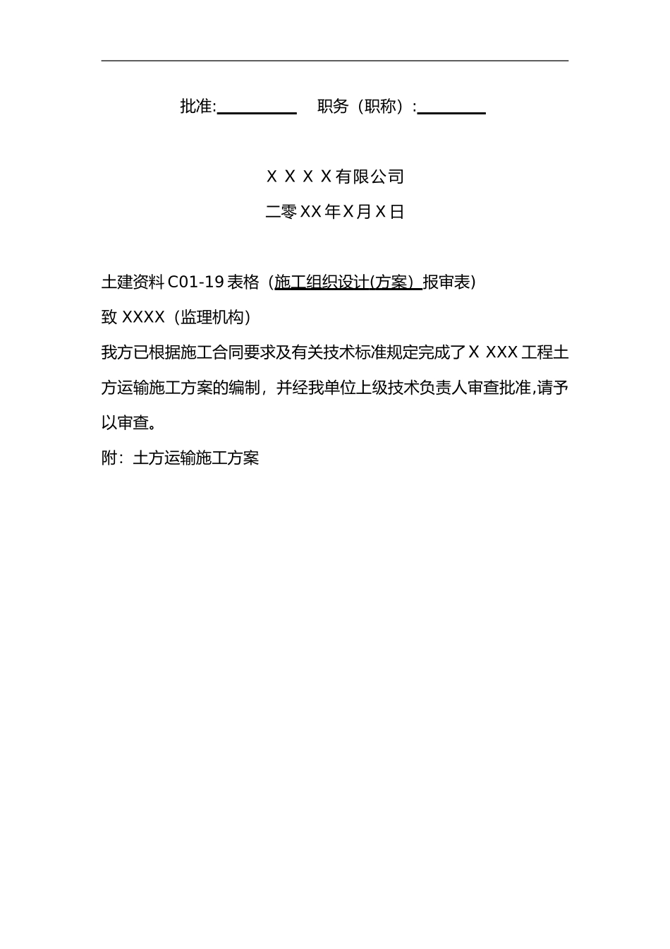 2024年土方运输施工组织设计方案_第2页