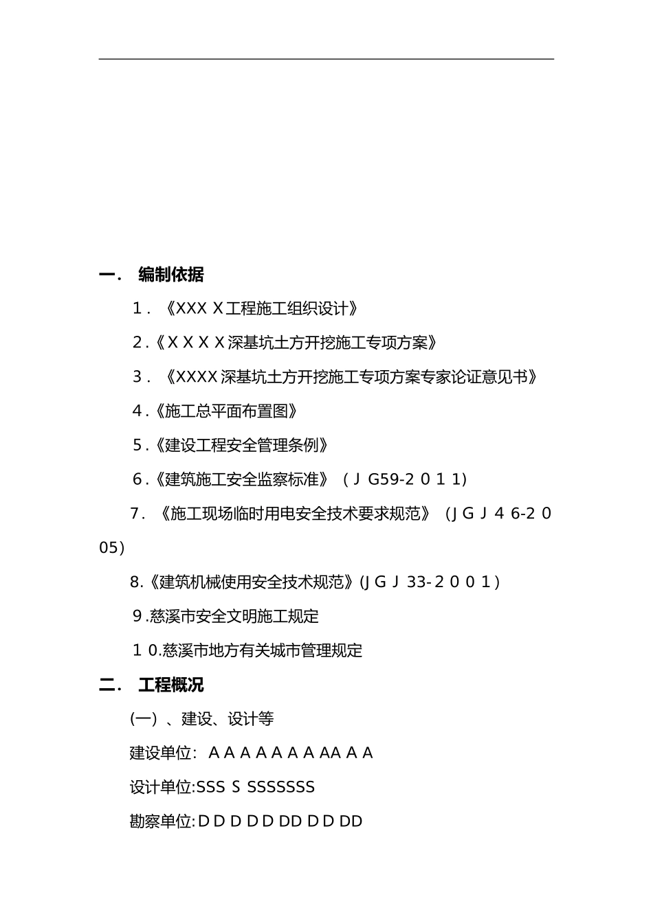 2024年土方运输施工组织设计方案_第3页