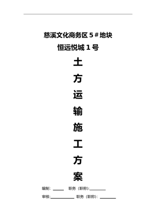 2024年土方运输施工组织设计方案