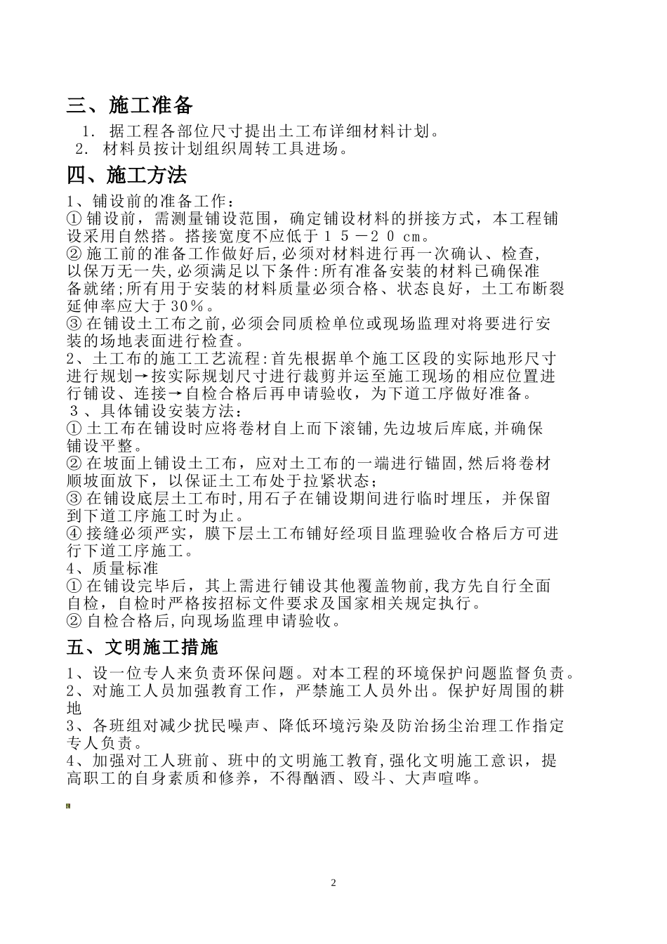 2024年土工布施工方案_第2页