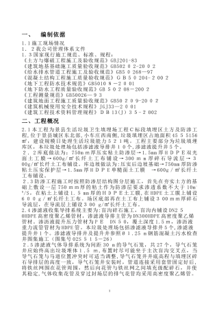 2024年土工布施工方案