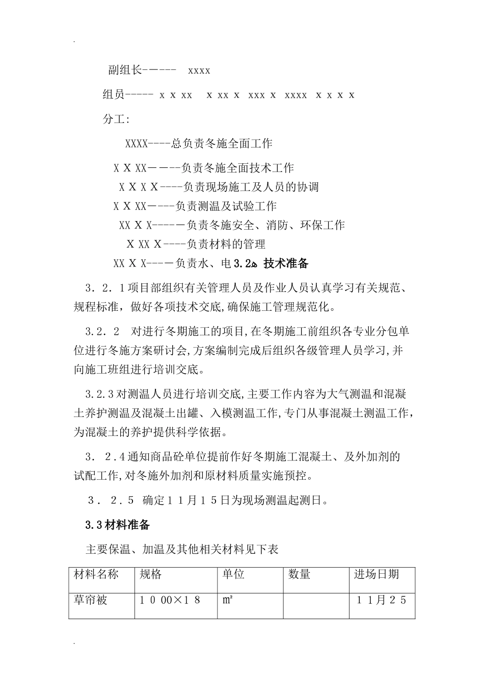 2024年土建冬季施工方案_第3页