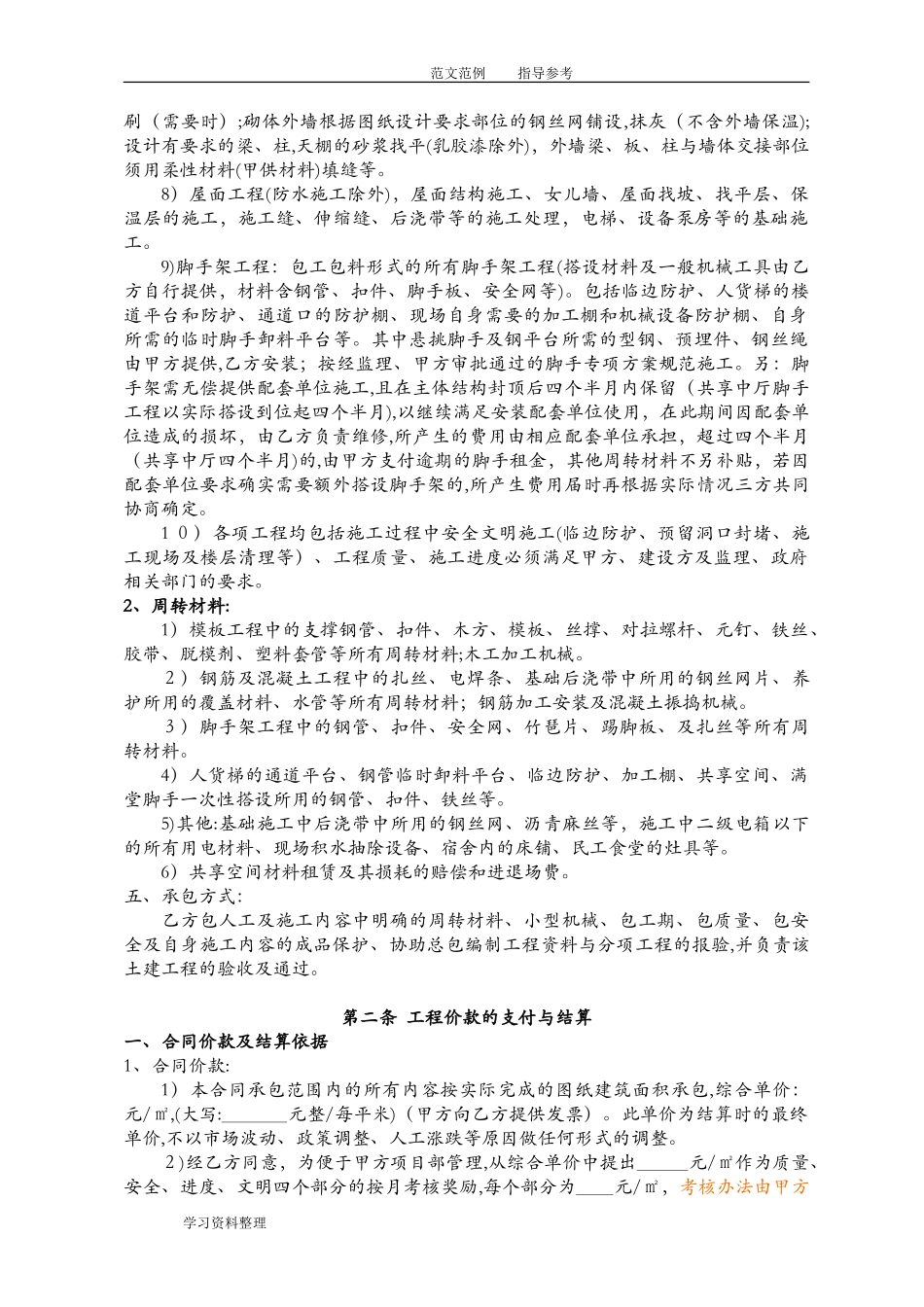 2024年土建工程劳务分包合同范本_第2页