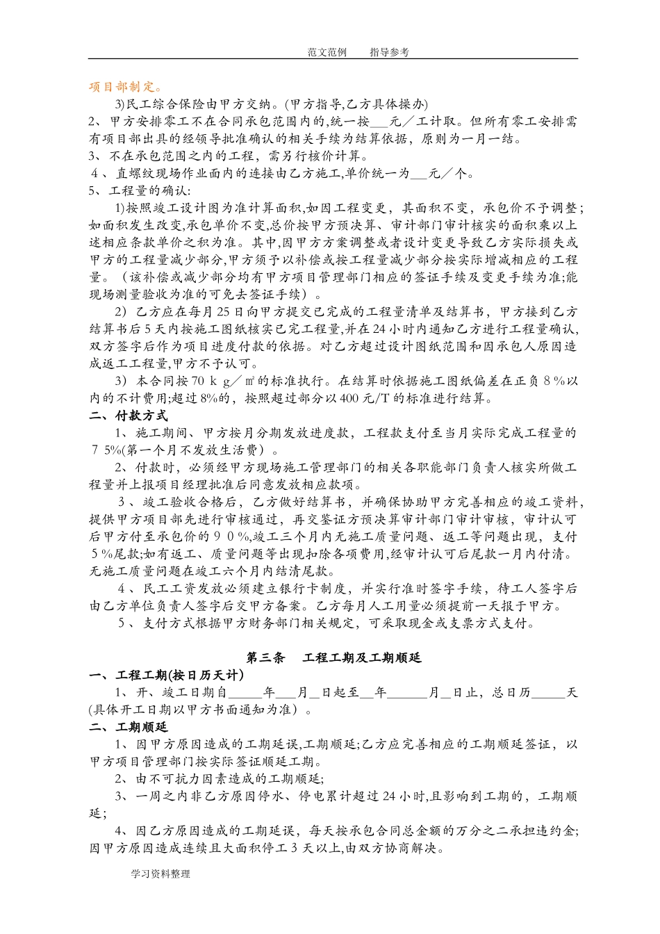 2024年土建工程劳务分包合同范本_第3页