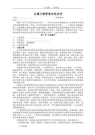 2024年土建工程劳务分包合同范本