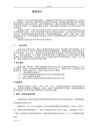 2024年土木工程毕业设计优秀版