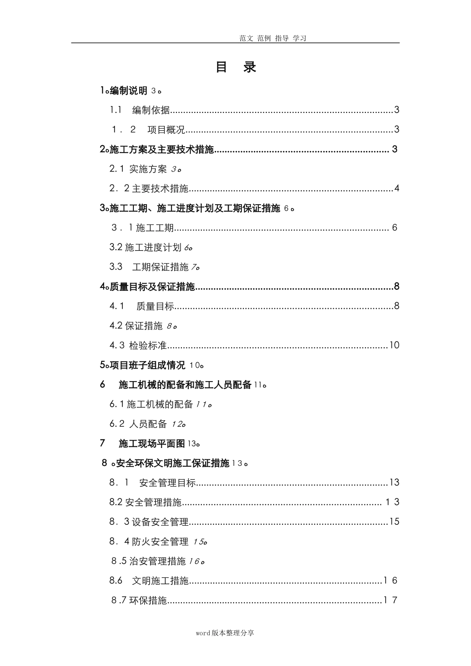 2024年土壤改良工程施工组织方案_第2页