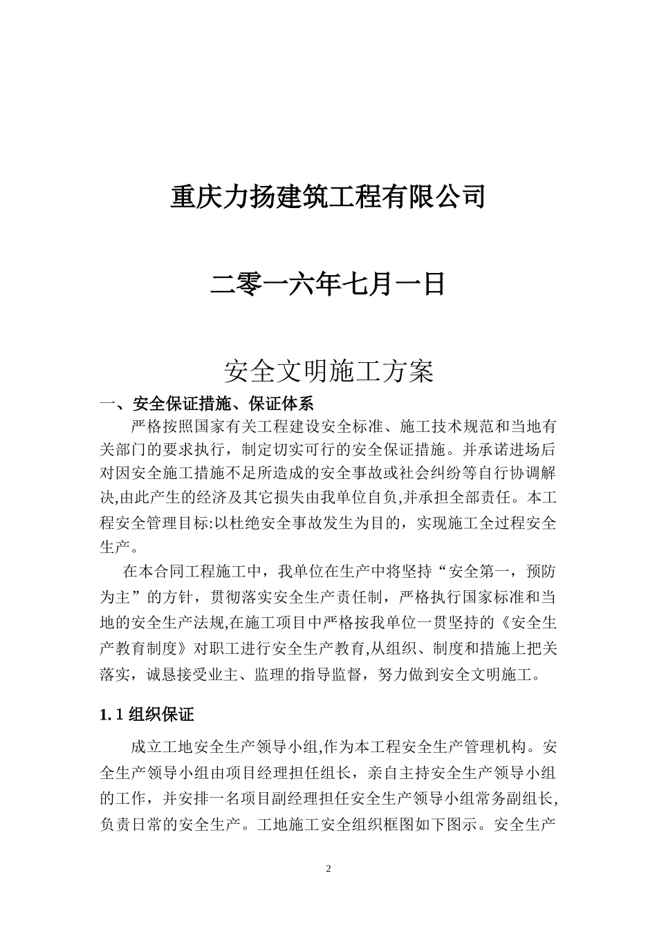 2024年土石方安全文明施工方案_第3页