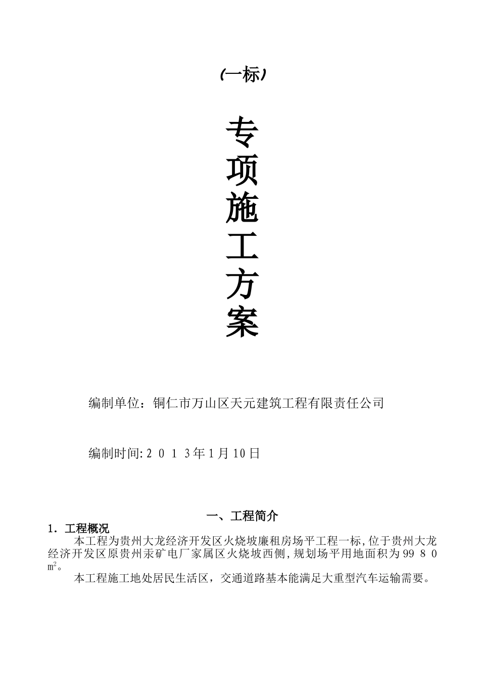 2024年土石方场地平整施工方案_第2页