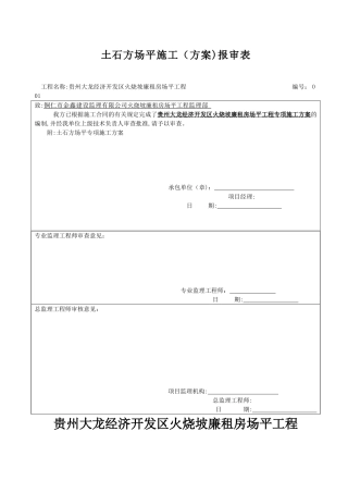 2024年土石方场地平整施工方案