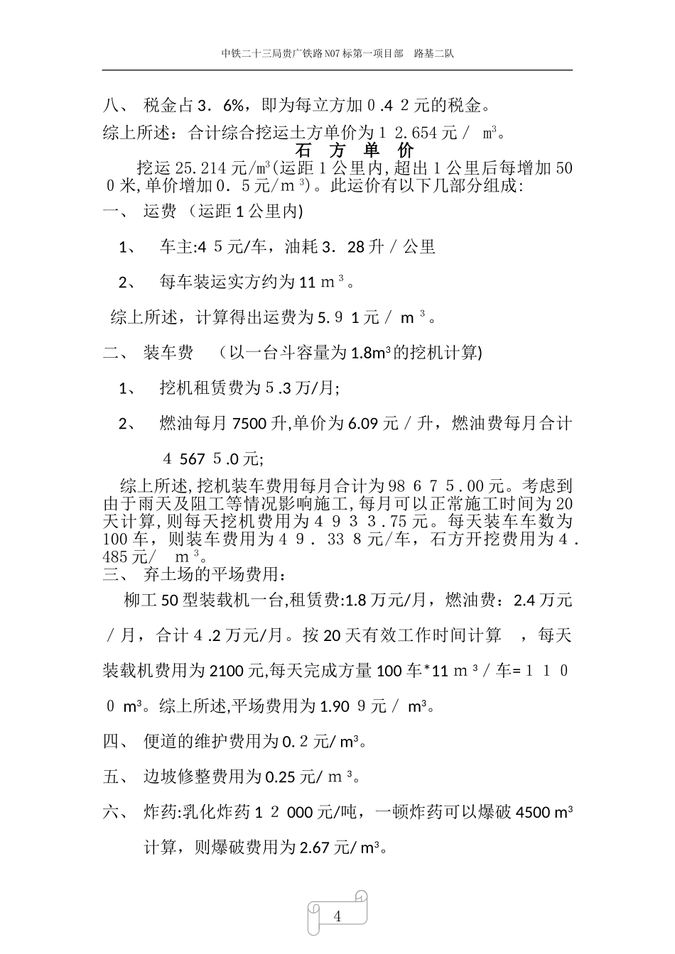 2024年土石方单价分析_第2页