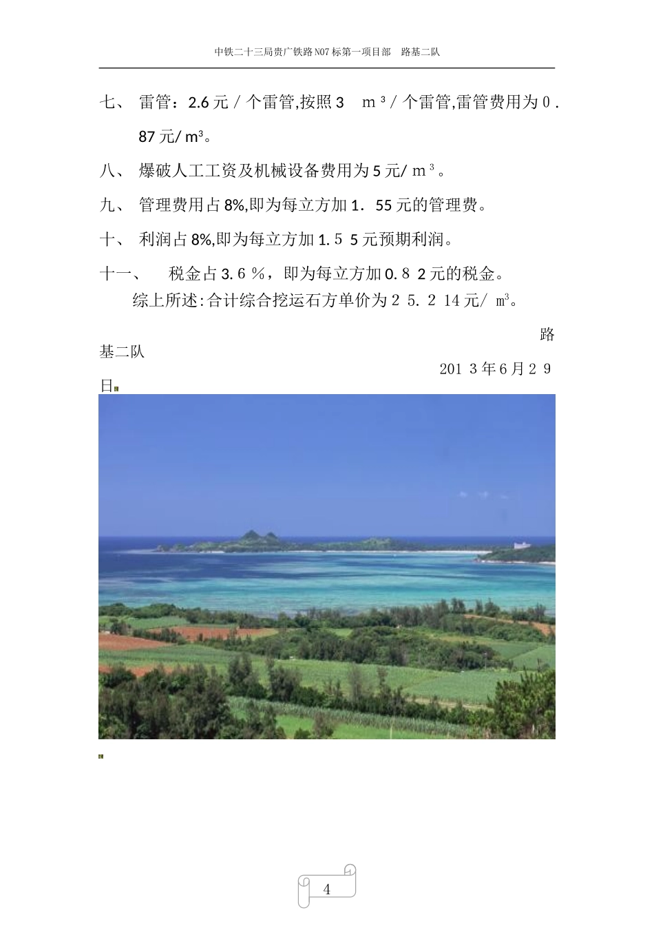 2024年土石方单价分析_第3页