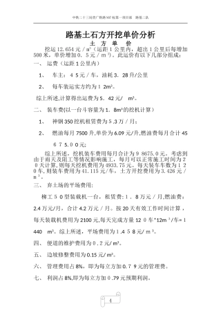 2024年土石方单价分析