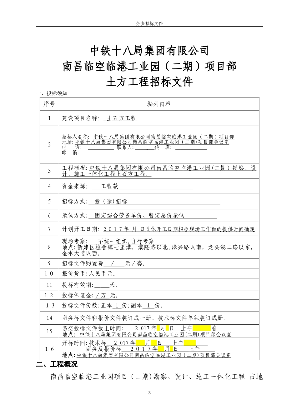 2024年土石方工程招标文件_第3页