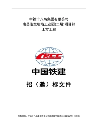 2024年土石方工程招标文件