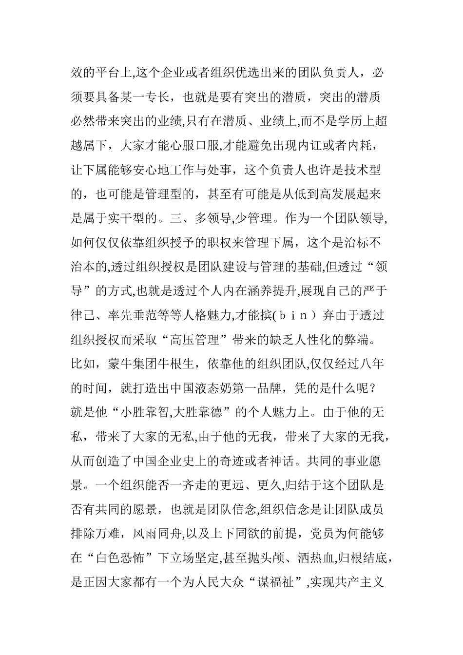 2024年团队建设的重要性_第2页