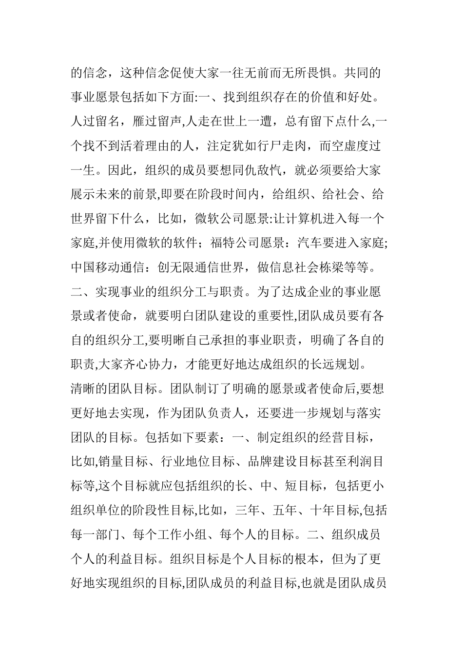 2024年团队建设的重要性_第3页