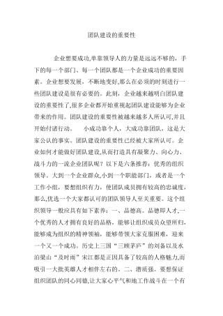 2024年团队建设的重要性