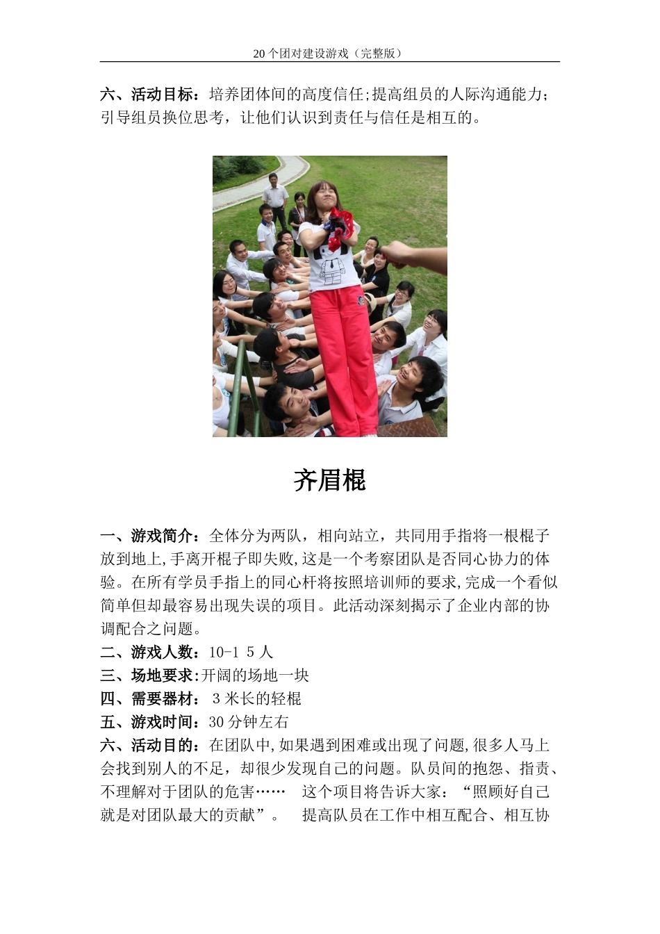 2024年团队建设游戏20个团建游戏团建做游戏_第3页