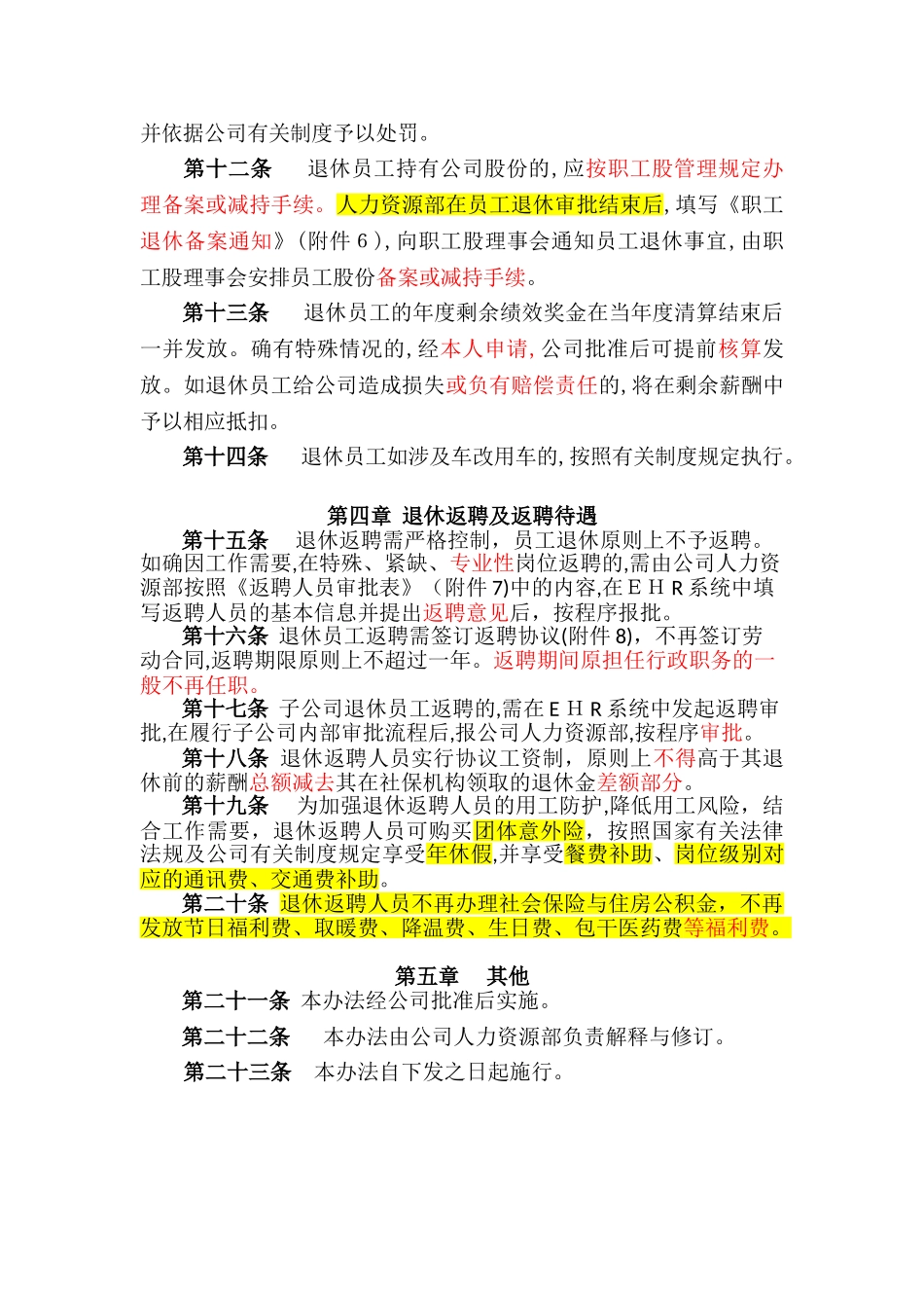 2024年退休人员管理办法_第2页