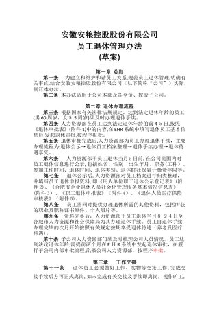 2024年退休人员管理办法