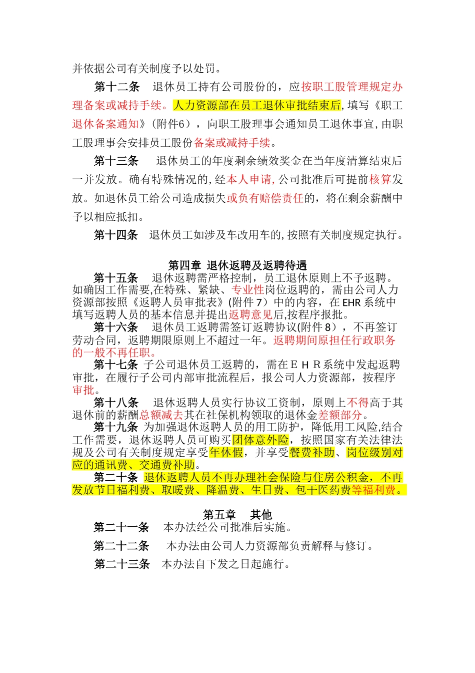 2024年退休人员管理办法完整版_第2页