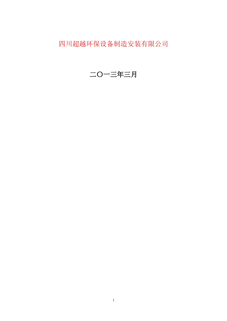 2024年脱硫系统运营方案_第2页