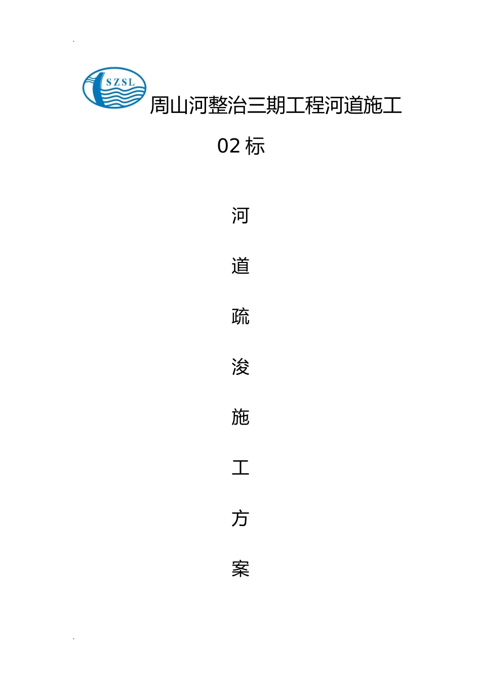 2024年挖泥船施工方案_第1页