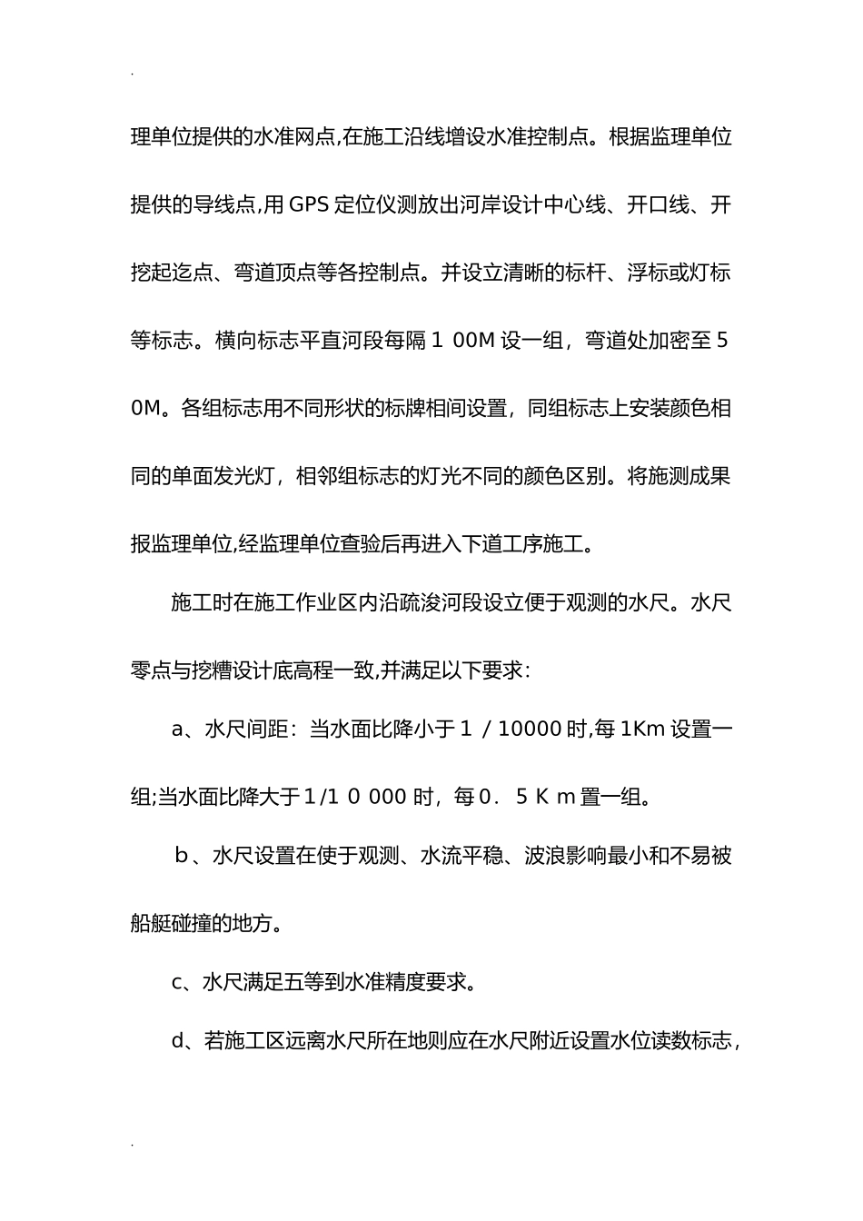 2024年挖泥船施工方案_第3页