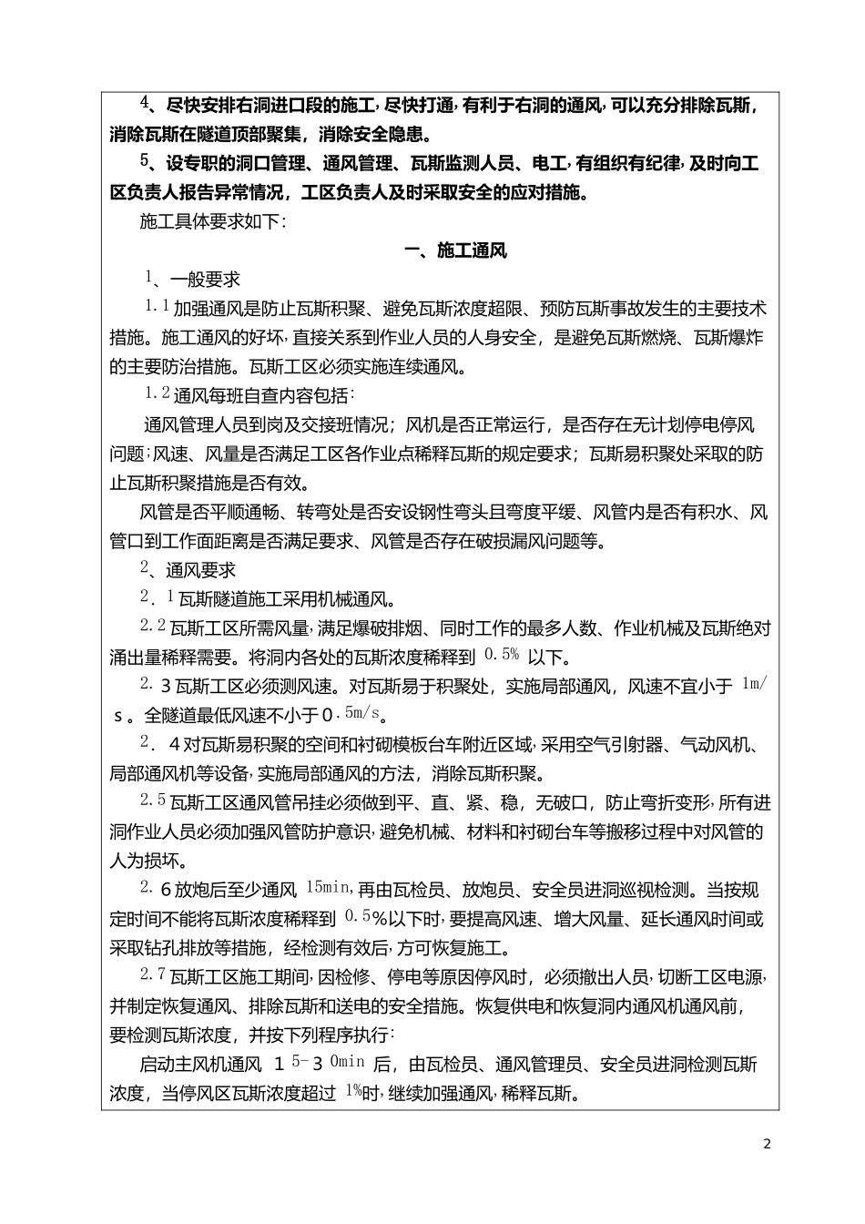 2024年瓦斯隧道施工技术交底_第2页