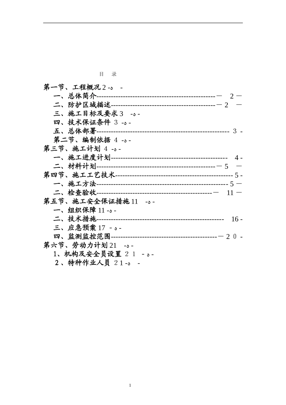 2024年外电及临街防护售楼部防护方案_第2页