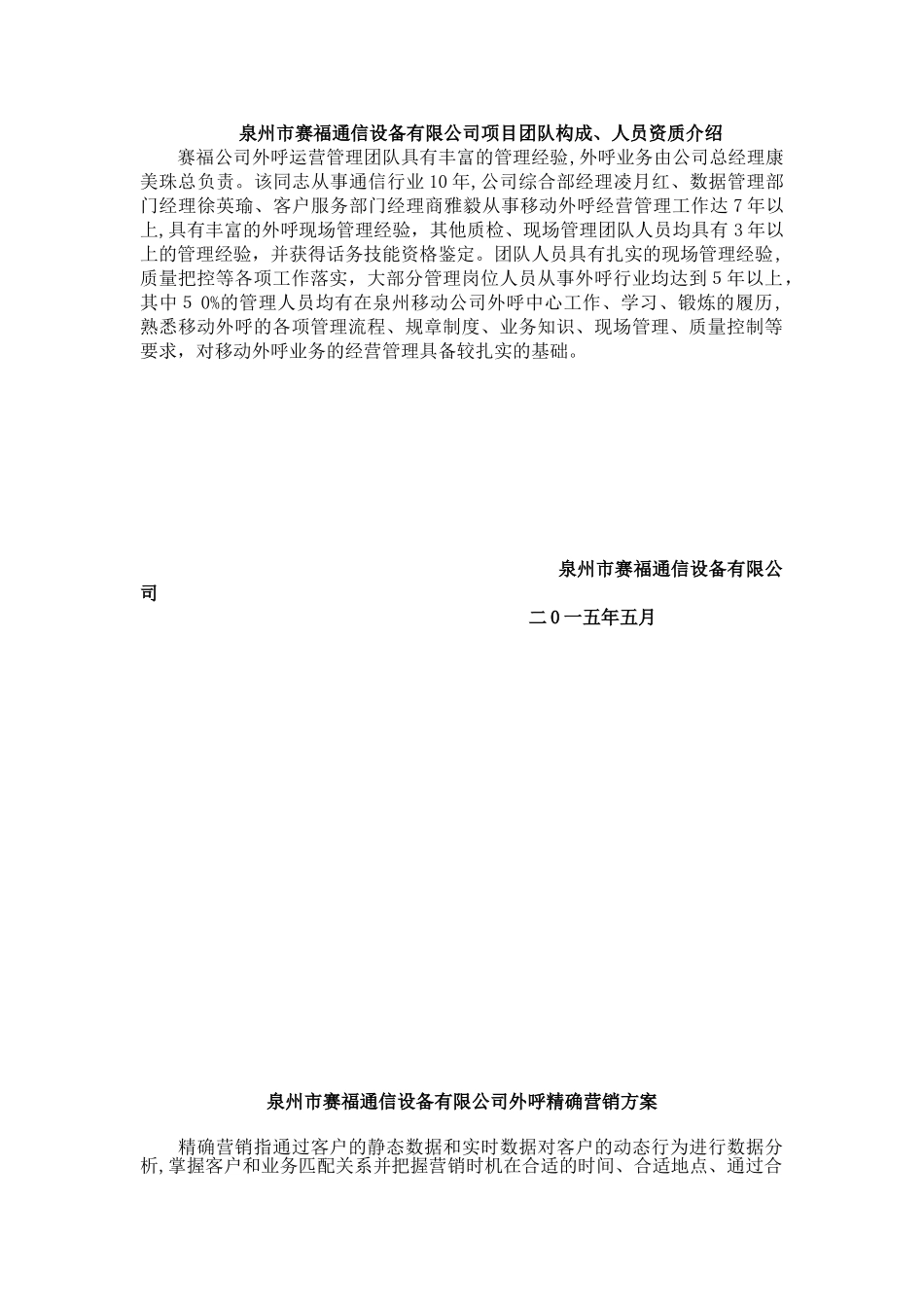 2024年外呼运营管理方案_第1页