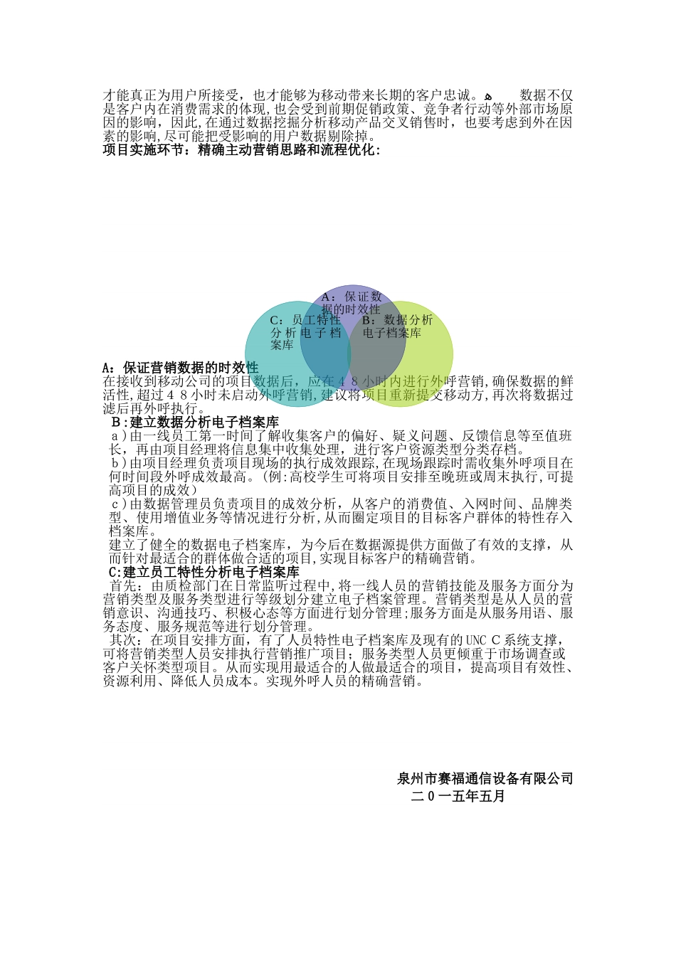 2024年外呼运营管理方案_第3页