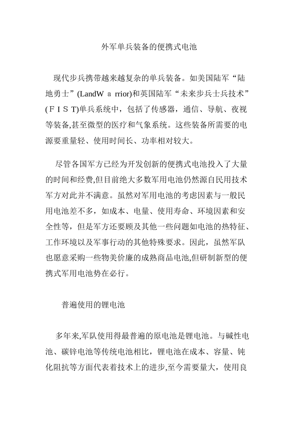 2024年外军单兵装备的便携式电池_第1页