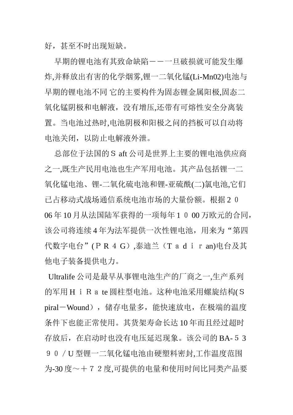 2024年外军单兵装备的便携式电池_第2页