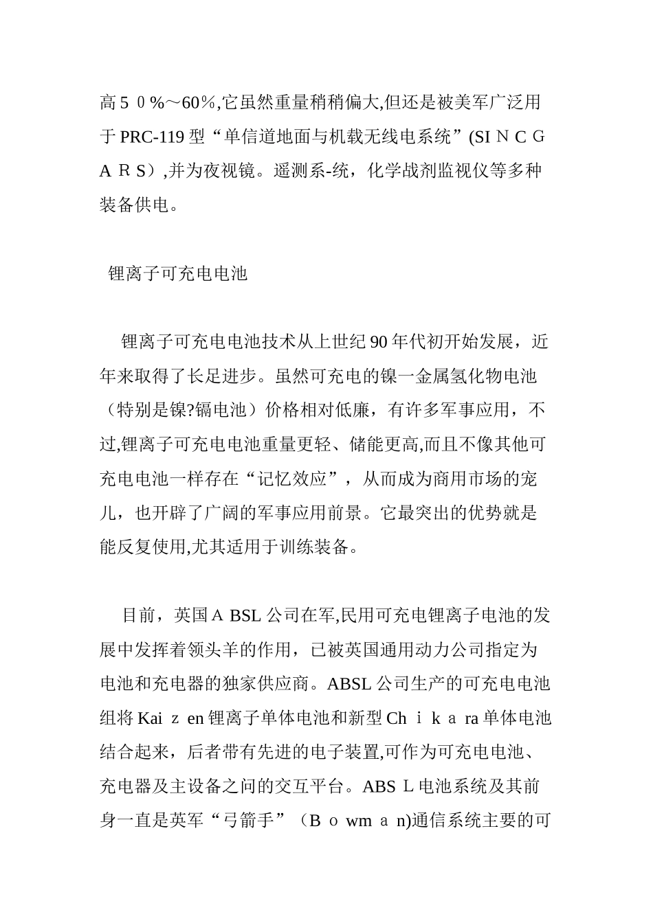 2024年外军单兵装备的便携式电池_第3页