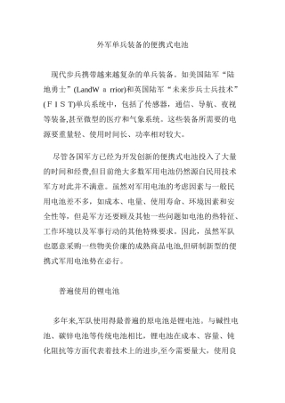 2024年外军单兵装备的便携式电池