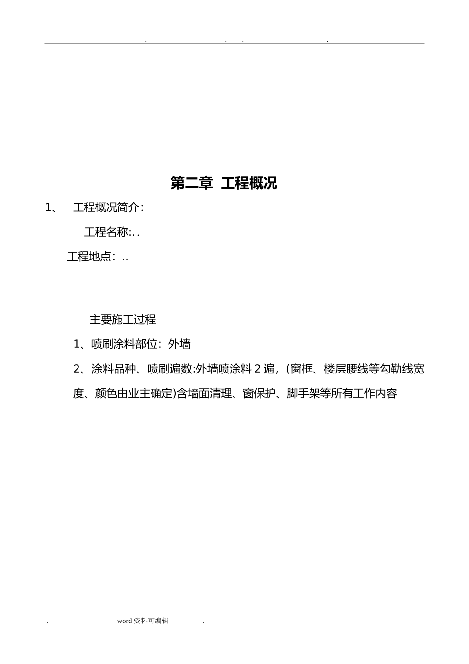 2024年外立面改造工程施工组织设计方案方案_第3页