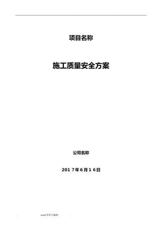 2024年外立面改造工程施工组织设计方案方案