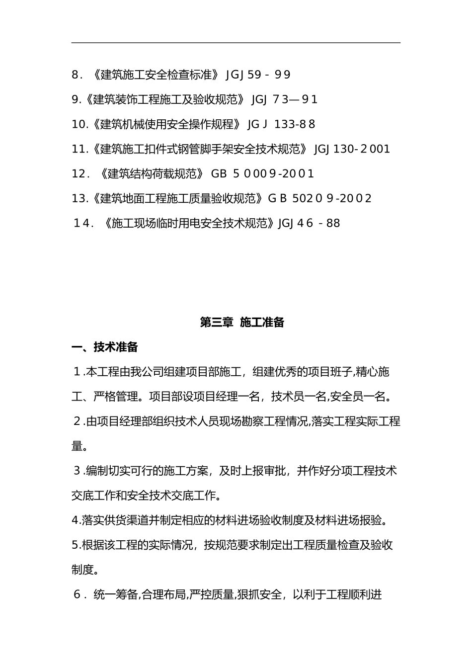 2024年外墙粉刷施工组织设计方案_第3页