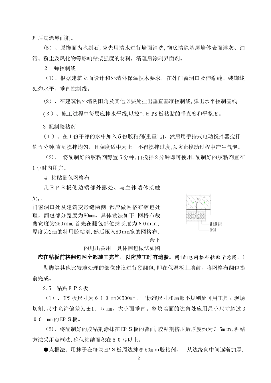 2024年外墙改造施工方案_第2页