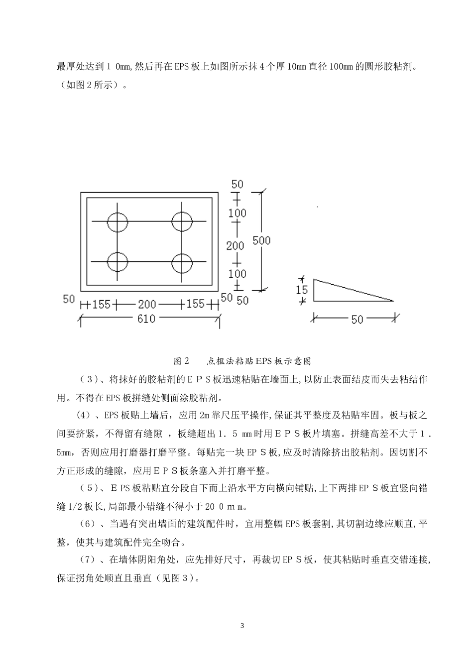 2024年外墙改造施工方案_第3页