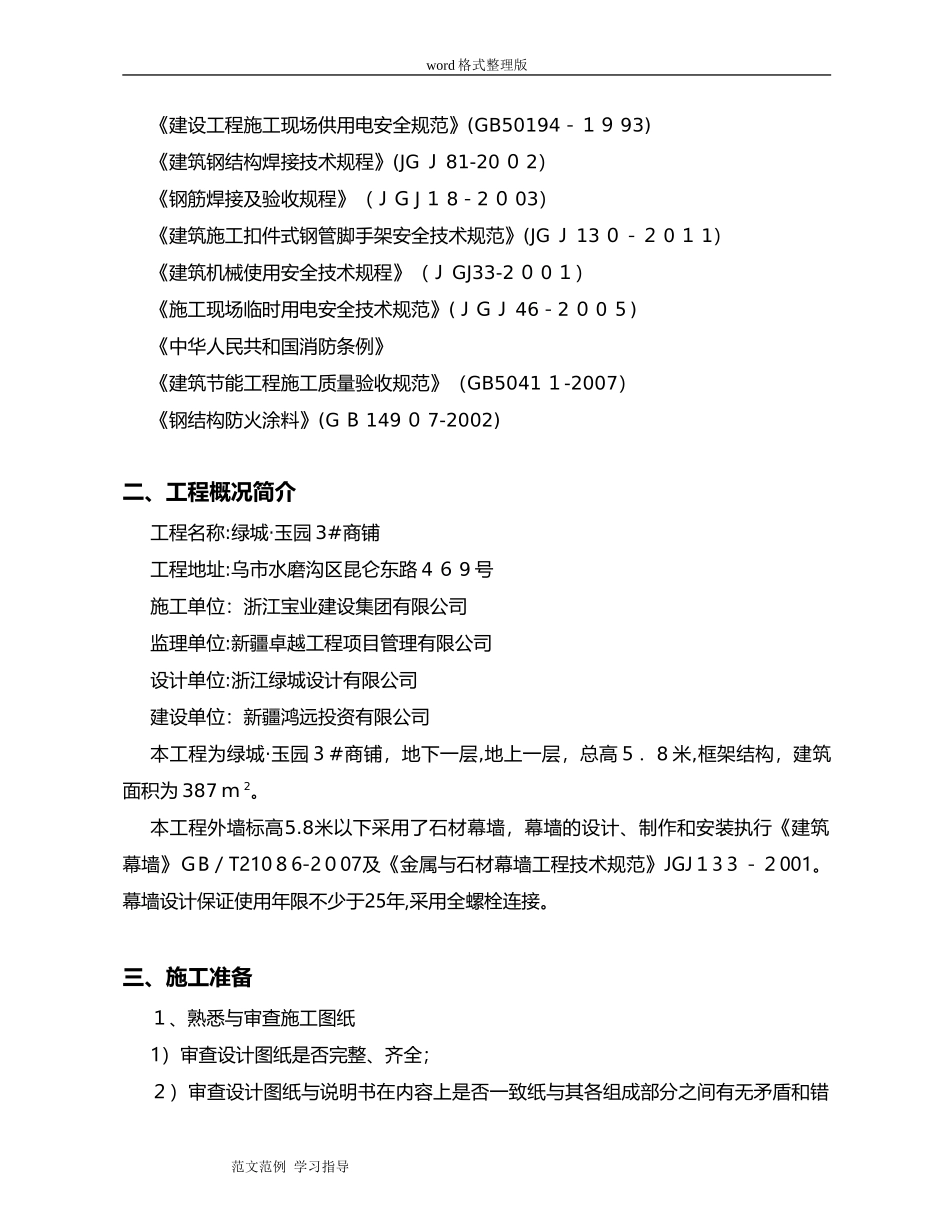 2024年外墙干挂石材工程施工方案_第2页