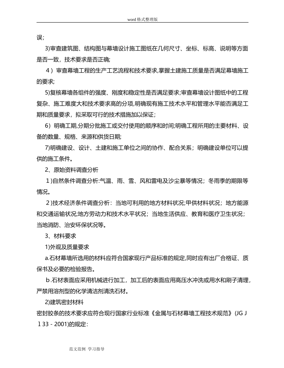 2024年外墙干挂石材工程施工方案_第3页