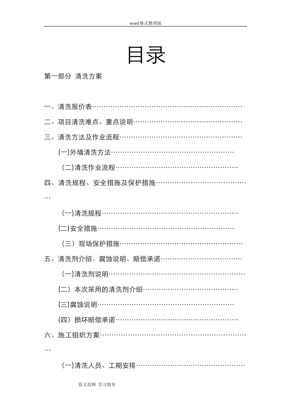 2024年外墙清洗方案和报价_第1页