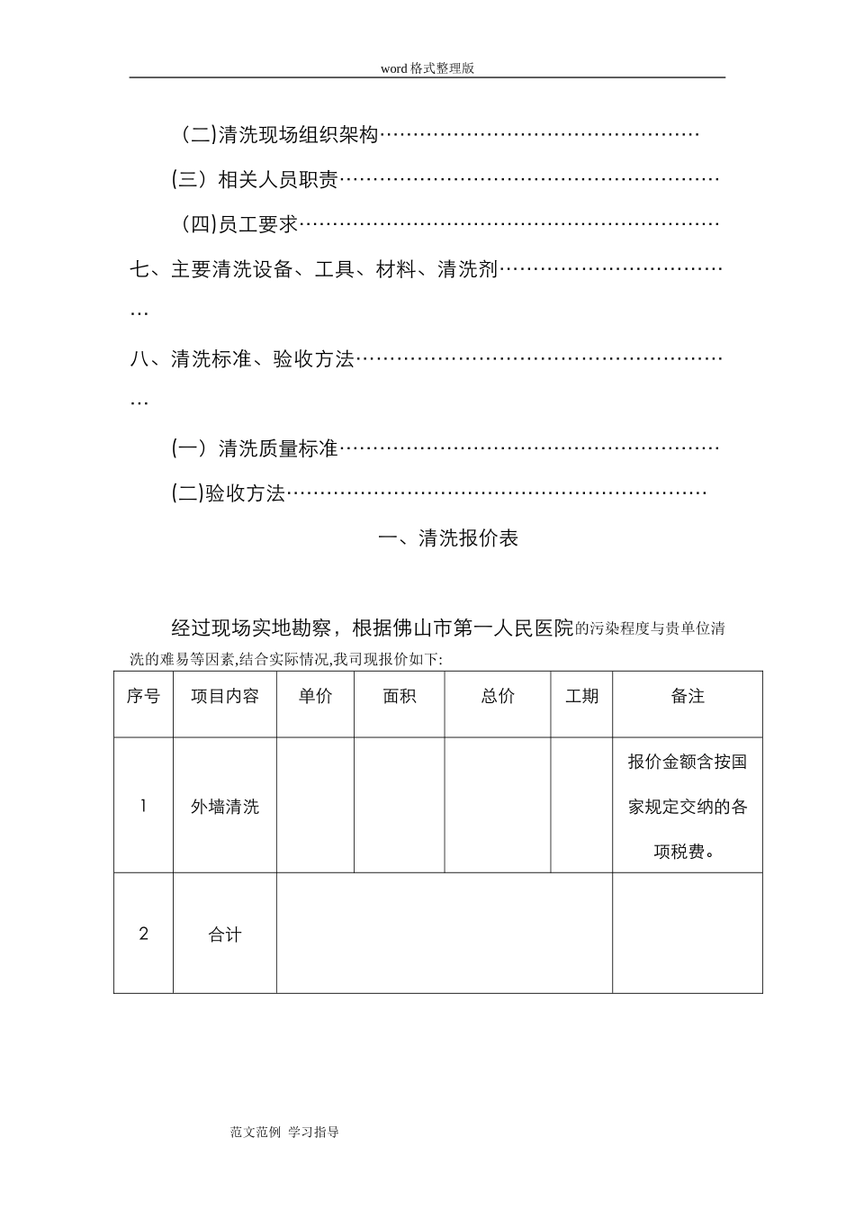 2024年外墙清洗方案和报价_第2页