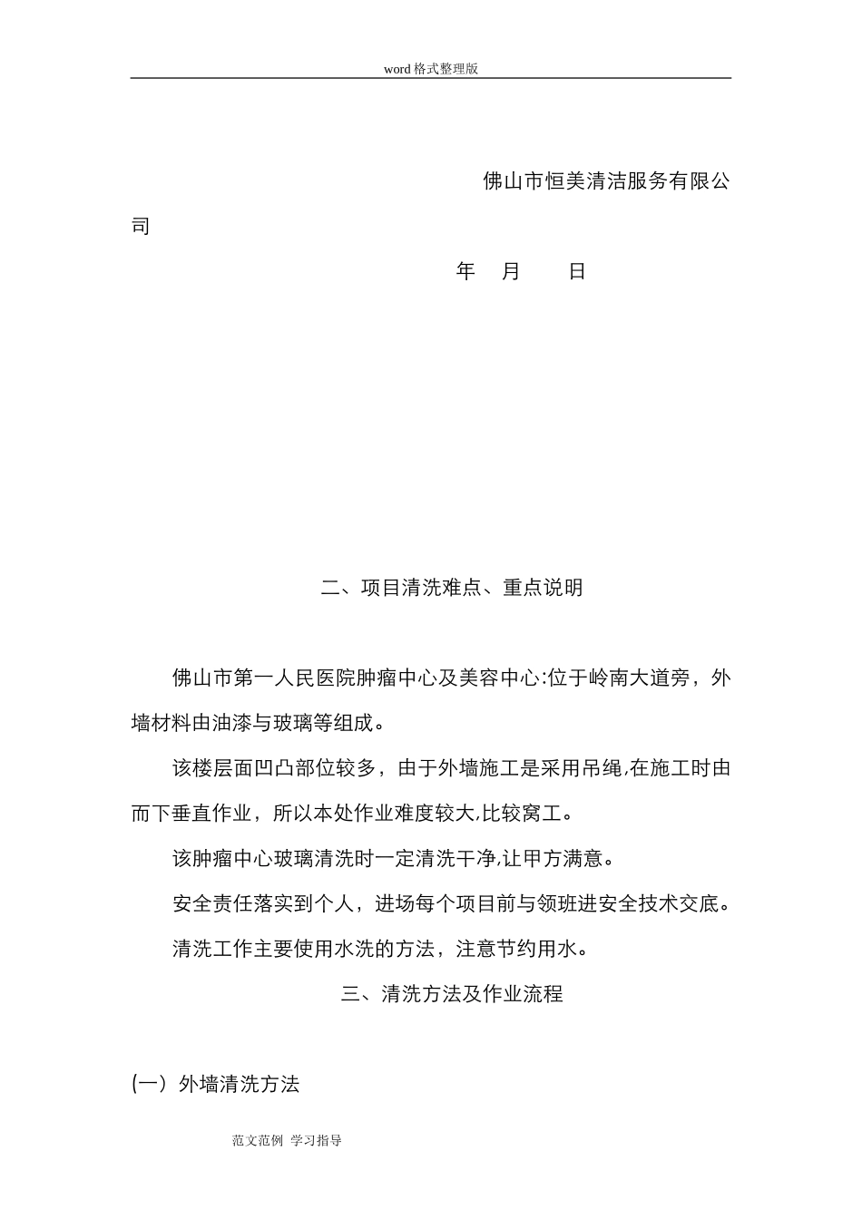 2024年外墙清洗方案和报价_第3页