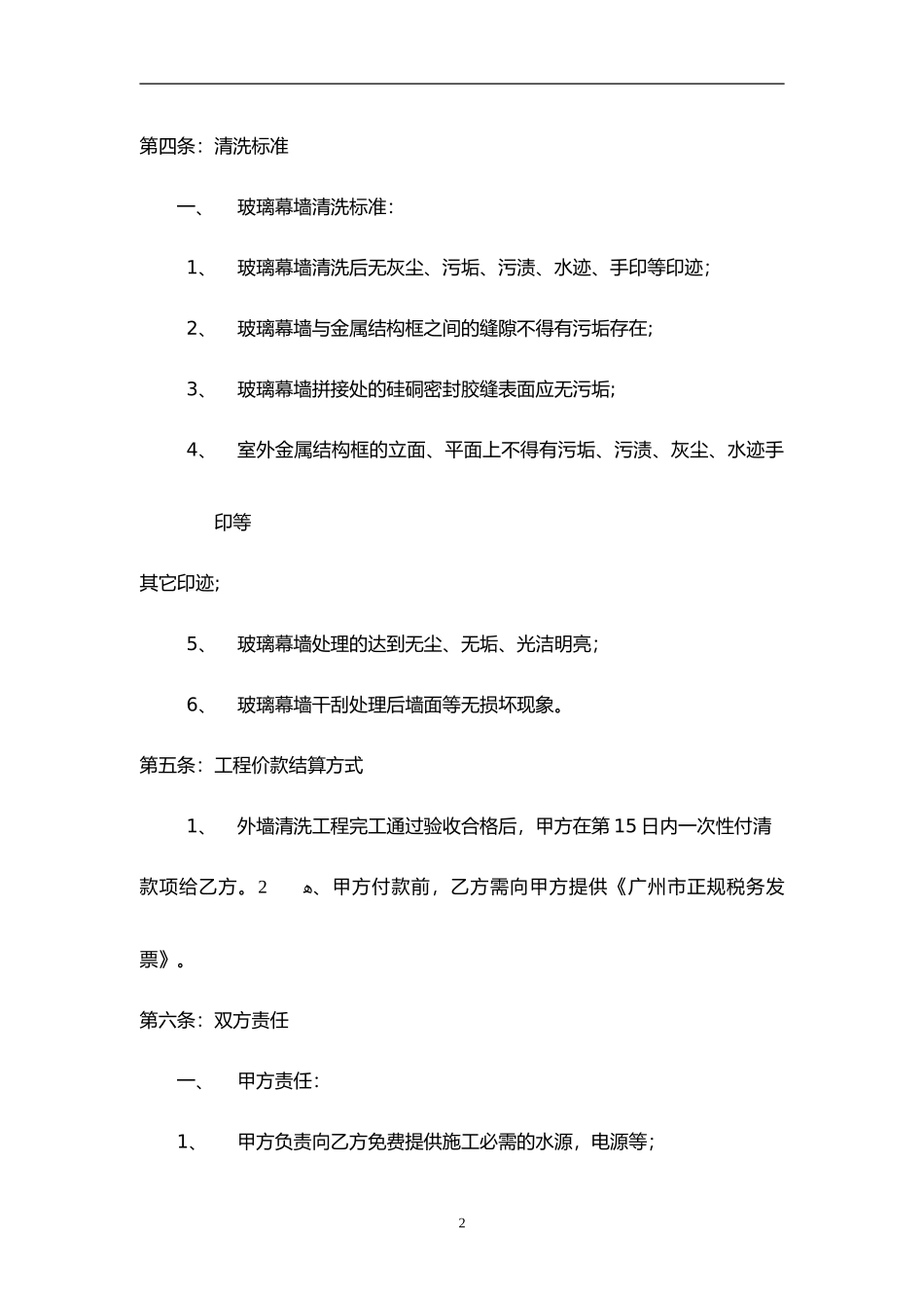 2024年外墙清洗合同范本书_第2页